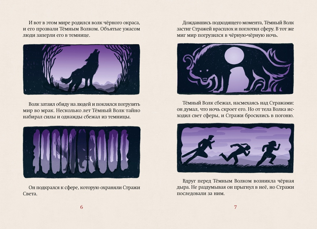 Художественная книга Махаон Магазин теней Лунный свет. Стражи Света. Книга 1 (Ким У., Чон Ы. 9785389268784) — фото 5
