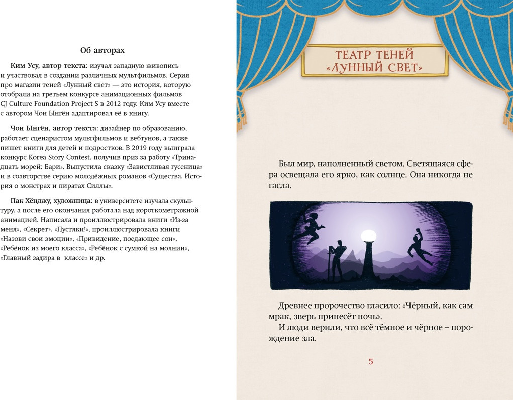 Художественная книга Махаон Магазин теней Лунный свет. Стражи Света. Книга 1 (Ким У., Чон Ы. 9785389268784) — фото 4