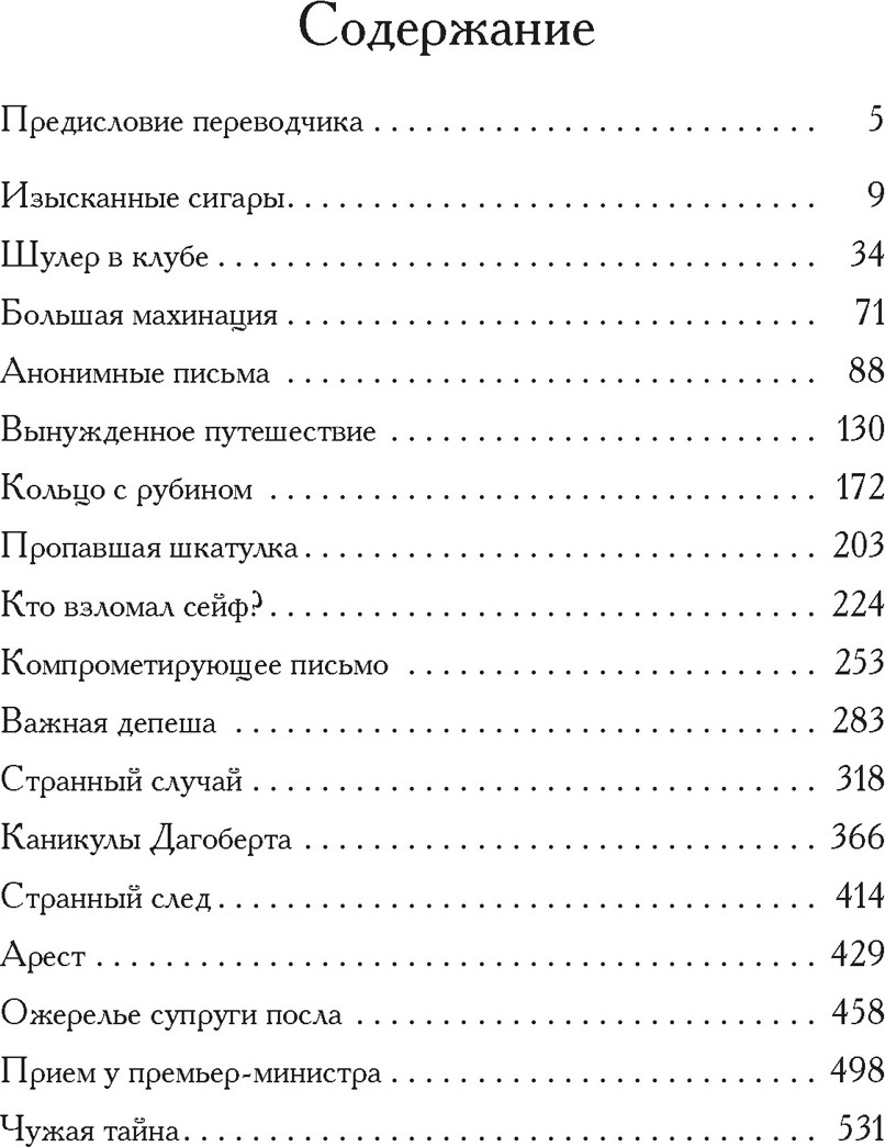 Художественная книга Иностранка Большая махинация (Гроллер Б. 9785389299047) — фото 2