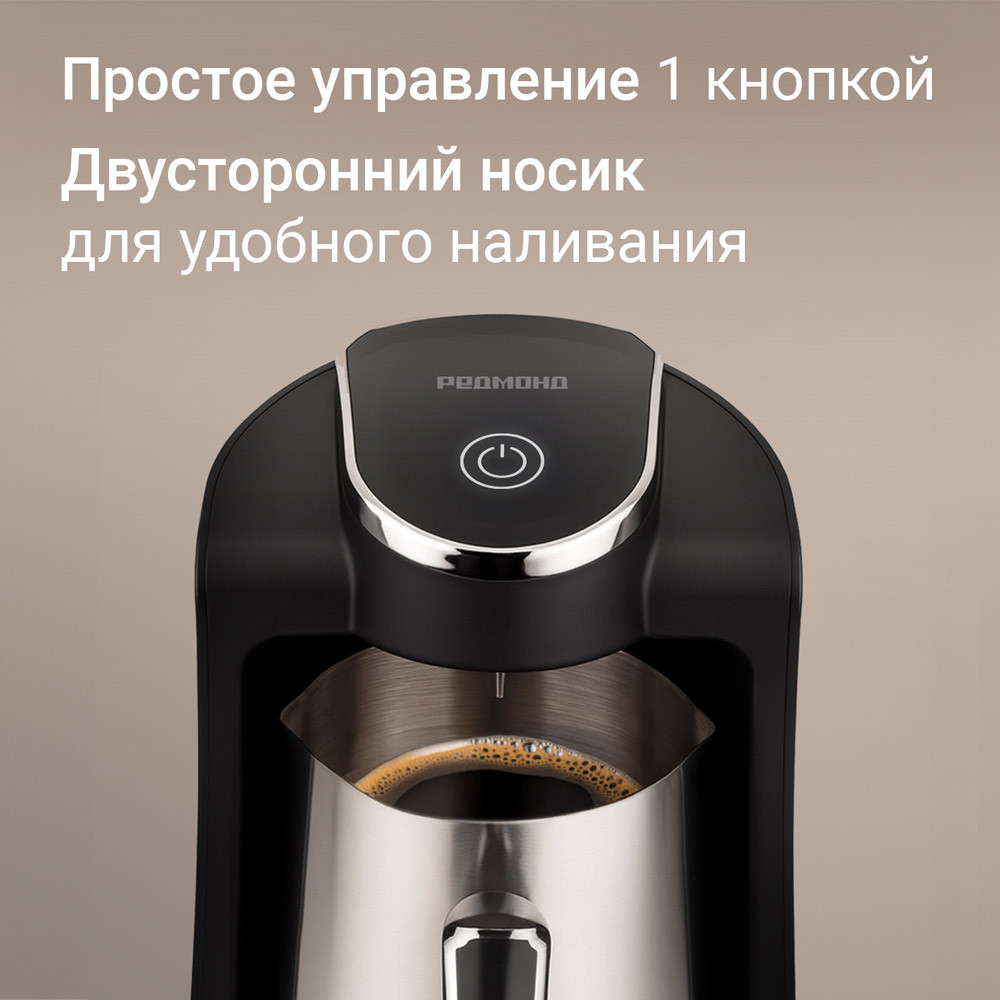 Турка электрическая Redmond CM745 (черный) — фото 5