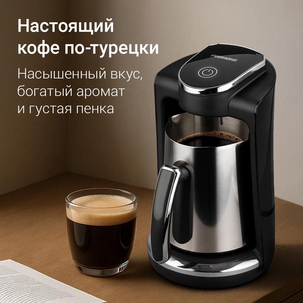Турка электрическая Redmond CM745 (черный) — фото 2