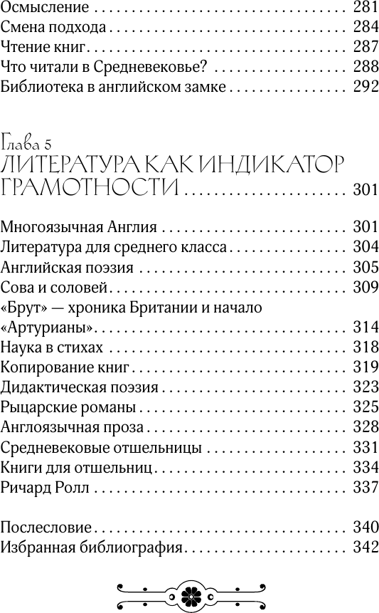 Нехудожественная книга АСТ Безграмотное Средневековье (Мишаненкова Е. 9785171740986) — фото 5