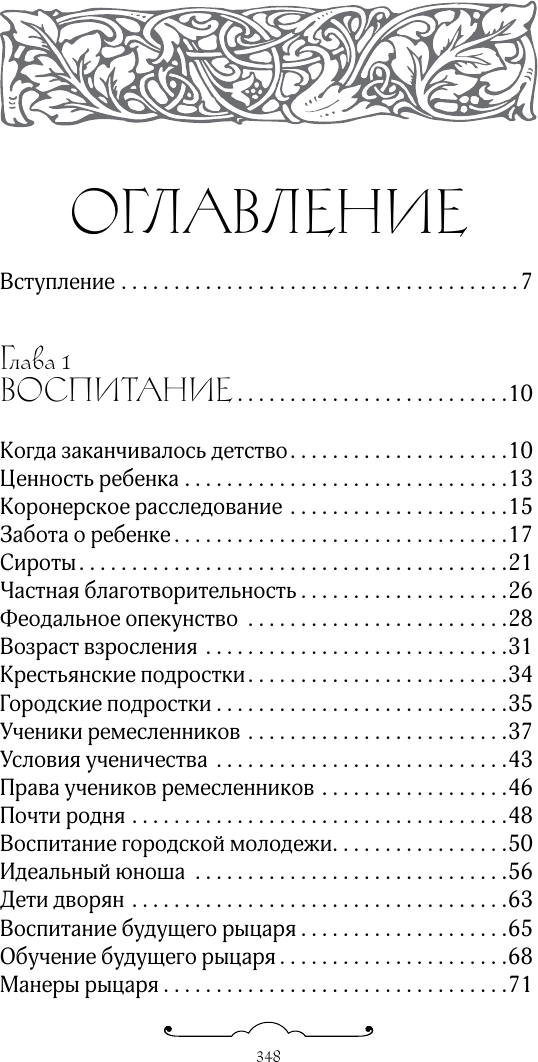 Нехудожественная книга АСТ Безграмотное Средневековье (Мишаненкова Е. 9785171740986) — фото 2