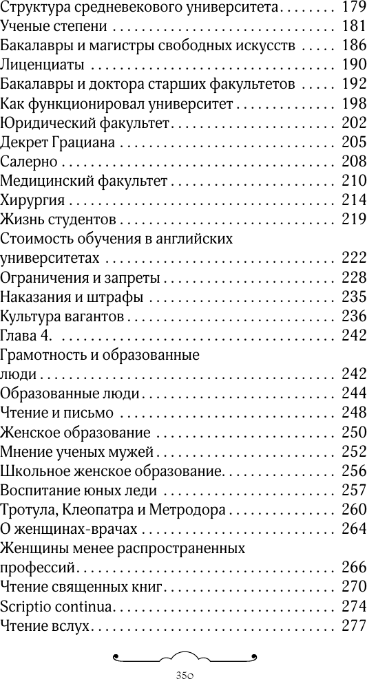 Нехудожественная книга АСТ Безграмотное Средневековье (Мишаненкова Е. 9785171740986) — фото 4
