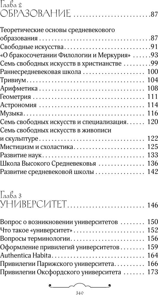 Нехудожественная книга АСТ Безграмотное Средневековье (Мишаненкова Е. 9785171740986) — фото 3