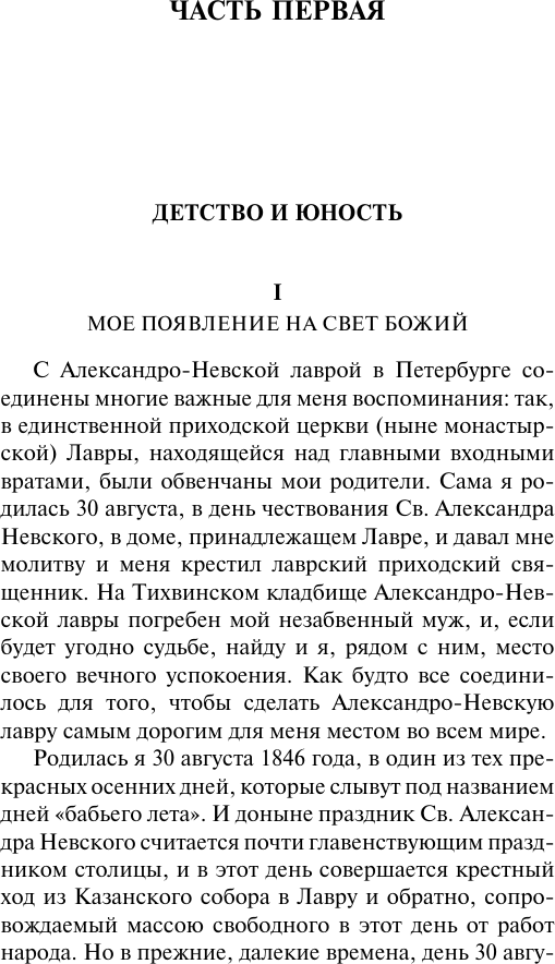 Нехудожественная книга АСТ Воспоминания (Достоевская А. 9785171811808) — фото 6