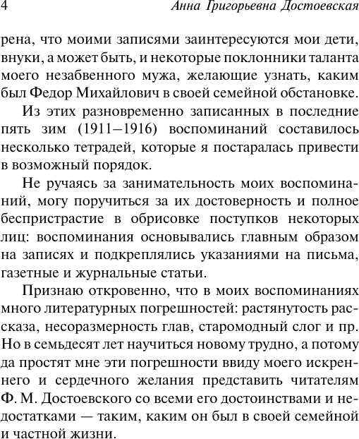 Нехудожественная книга АСТ Воспоминания (Достоевская А. 9785171811808) — фото 5
