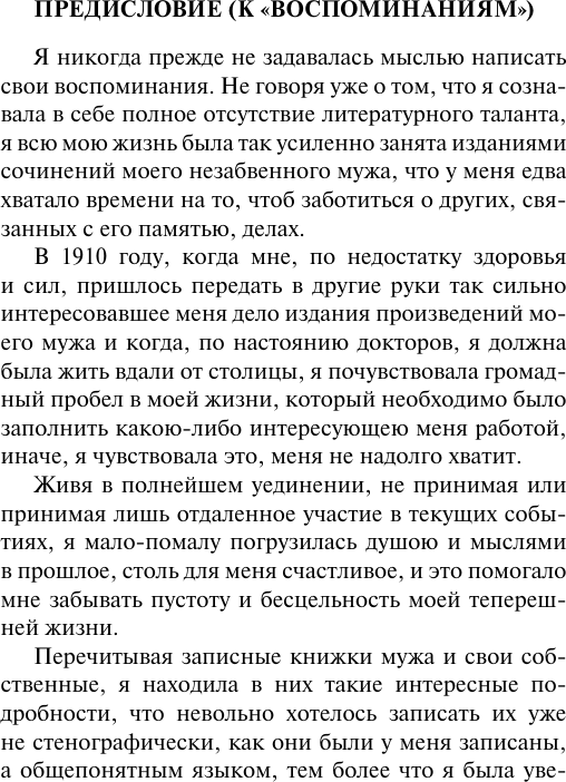Нехудожественная книга АСТ Воспоминания (Достоевская А. 9785171811808) — фото 4