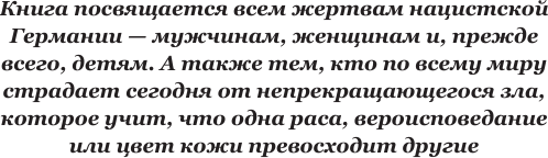 Нехудожественная книга АСТ Забытые дети Гитлера (фон Эльхафен И., Тейт Т. 9785171765880) — фото 5