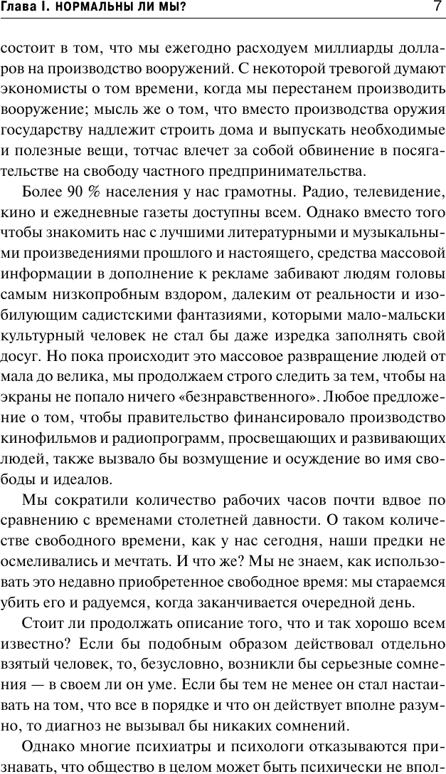Нехудожественная книга АСТ Здоровое общество (Фромм Э. 9785171831912) — фото 5