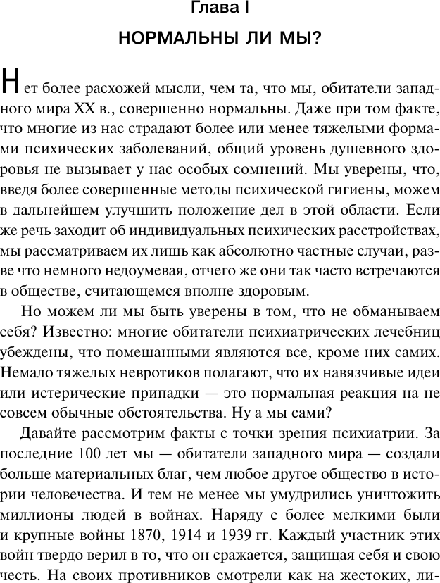 Нехудожественная книга АСТ Здоровое общество (Фромм Э. 9785171831912) — фото 3