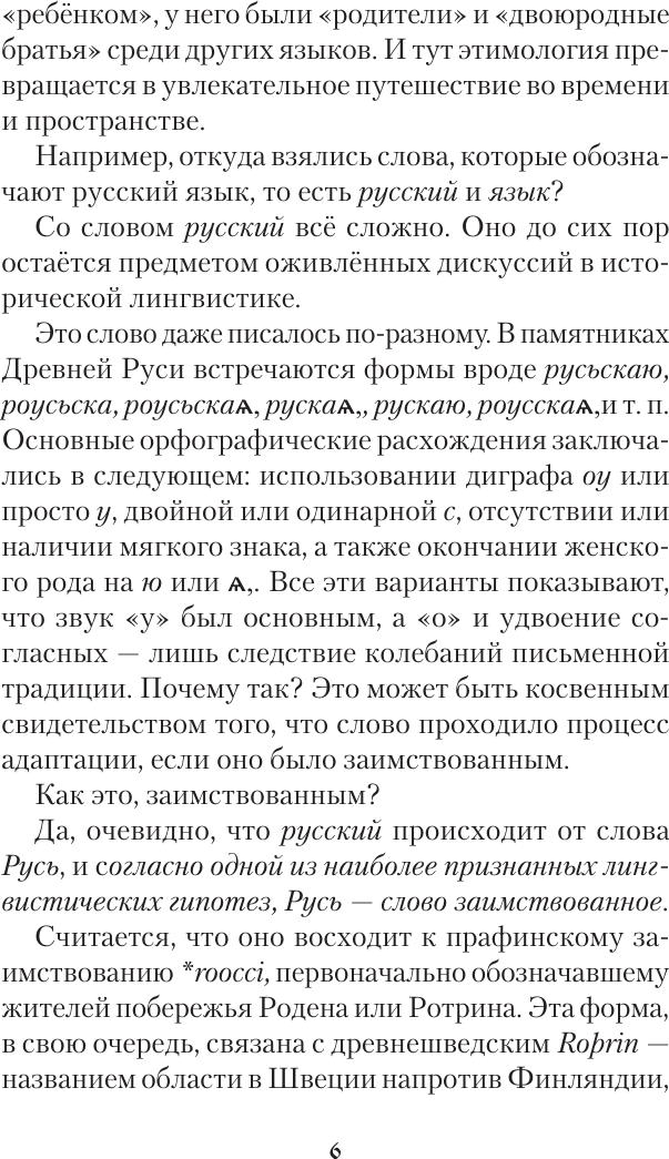 Нехудожественная книга АСТ Зри в корень! (Скучилина Светлана 9785171790271) — фото 3