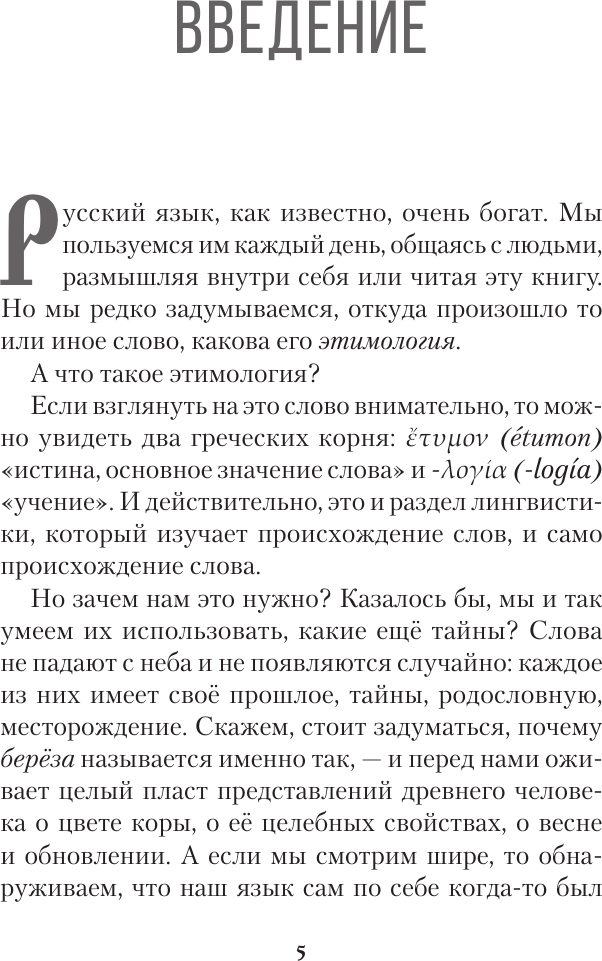 Нехудожественная книга АСТ Зри в корень! (Скучилина Светлана 9785171790271) — фото 2