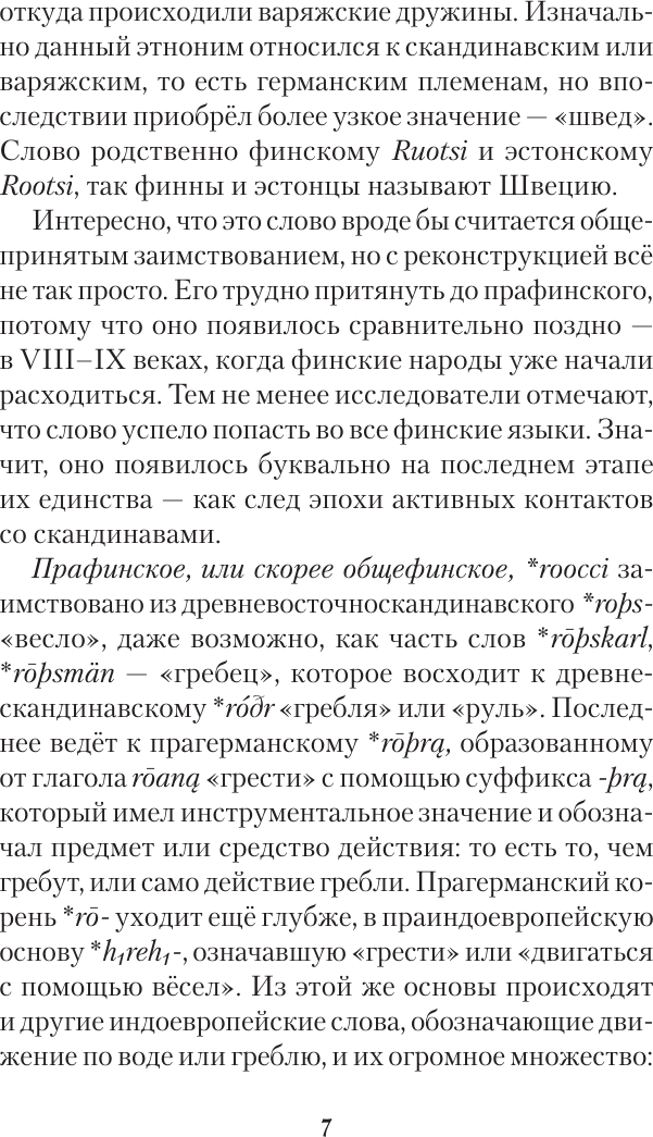 Нехудожественная книга АСТ Зри в корень! (Скучилина Светлана 9785171790271) — фото 4