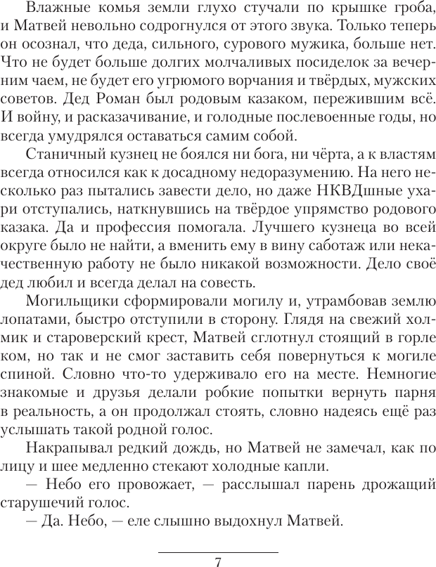 Художественная книга АСТ Сотня (Трофимов Е. 9785171830632) — фото 4