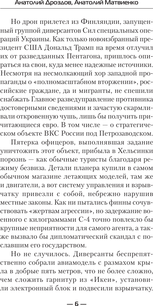 Художественная книга АСТ Ломщик (Дроздов А., Матвиенко А. 9785171822828) — фото 4