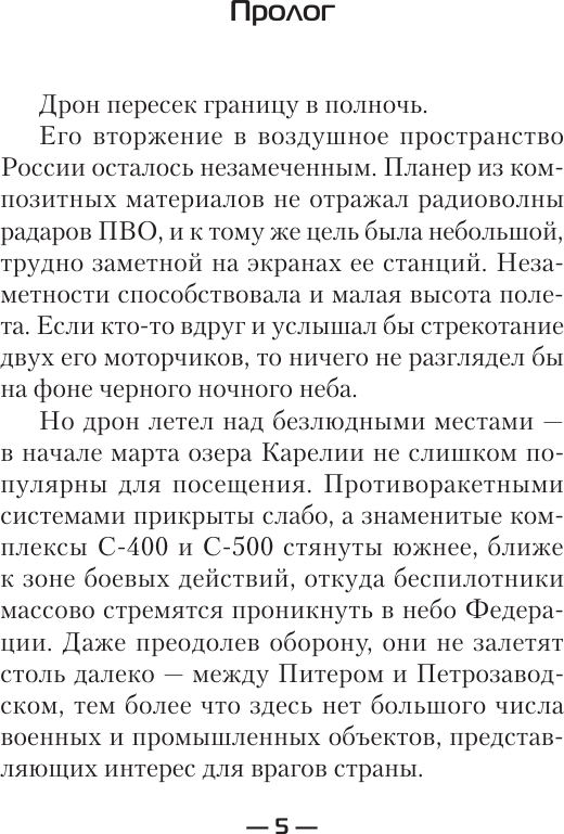Художественная книга АСТ Ломщик (Дроздов А., Матвиенко А. 9785171822828) — фото 3