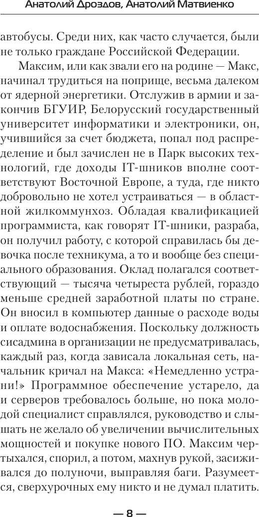 Художественная книга АСТ Ломщик (Дроздов А., Матвиенко А. 9785171822828) — фото 6