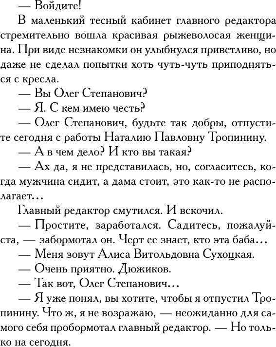 Художественная книга АСТ Три полуграции, или Немного о любви в конце тысячелетия (Вильмонт Е. 9785171791902) — фото 3
