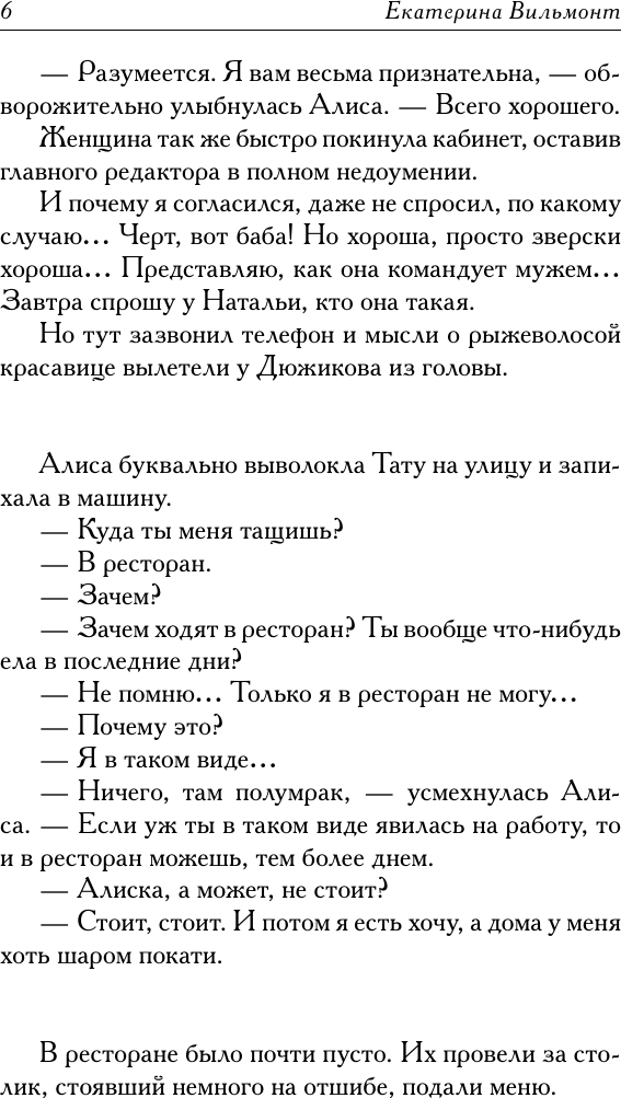 Художественная книга АСТ Три полуграции, или Немного о любви в конце тысячелетия (Вильмонт Е. 9785171791902) — фото 4