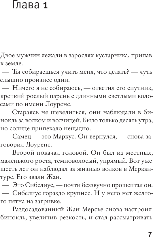 Художественная книга АСТ Человек наизнанку (Варгас Ф. 9785171790165) — фото 3