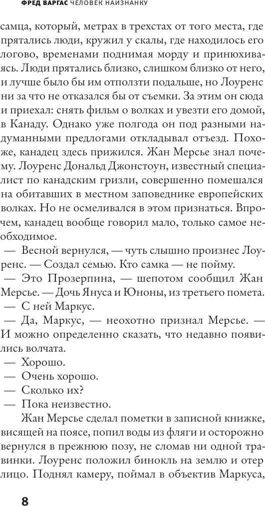 Художественная книга АСТ Человек наизнанку (Варгас Ф. 9785171790165) — фото 4