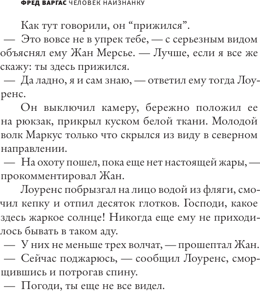 Художественная книга АСТ Человек наизнанку (Варгас Ф. 9785171790165) — фото 6