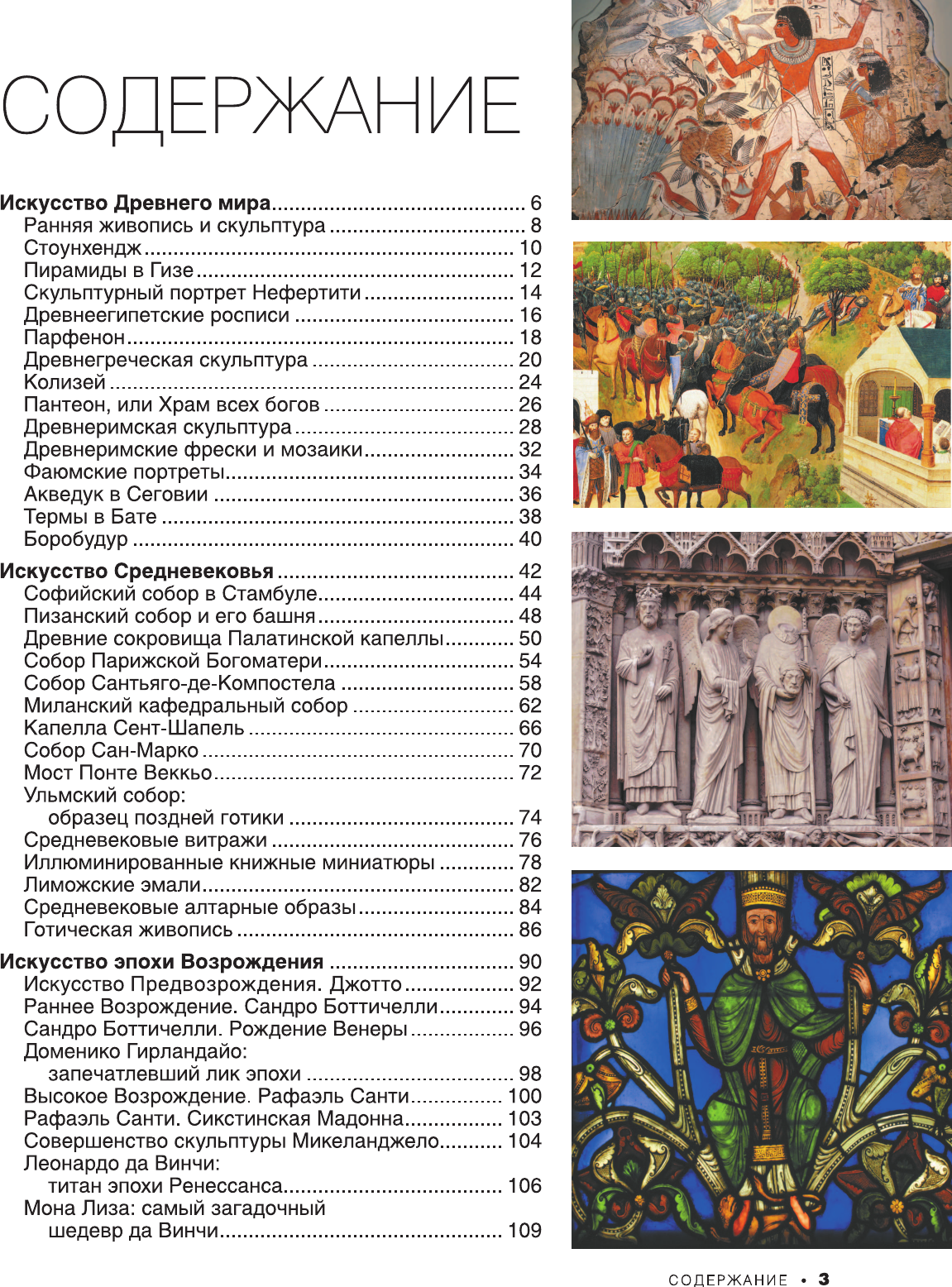 Нехудожественная книга АСТ Шедевры мирового искусства. 1001 иллюстрация (Тараканова М. 9785171787714) — фото 4
