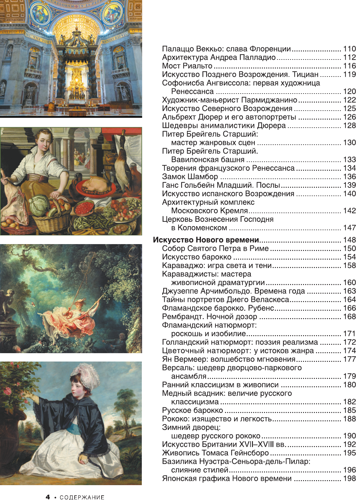 Нехудожественная книга АСТ Шедевры мирового искусства. 1001 иллюстрация (Тараканова М. 9785171787714) — фото 5