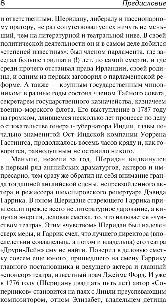 Художественная книга АСТ Школа злословия и другие пьесы (Шеридан Р. 9785171831493) — фото 6