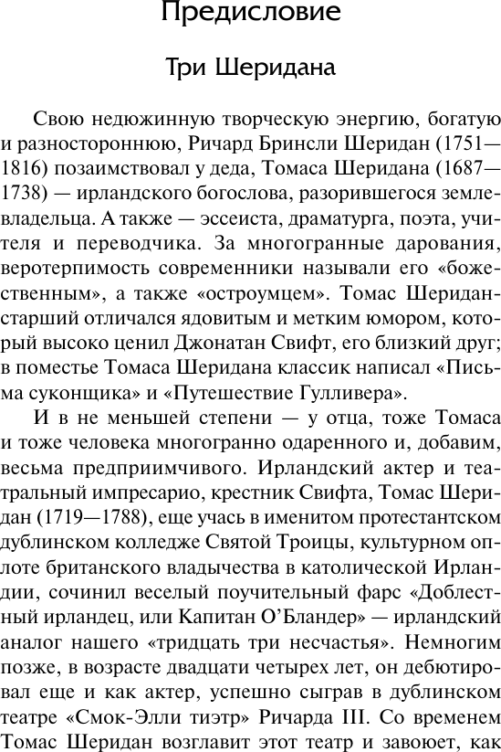 Художественная книга АСТ Школа злословия и другие пьесы (Шеридан Р. 9785171831493) — фото 3
