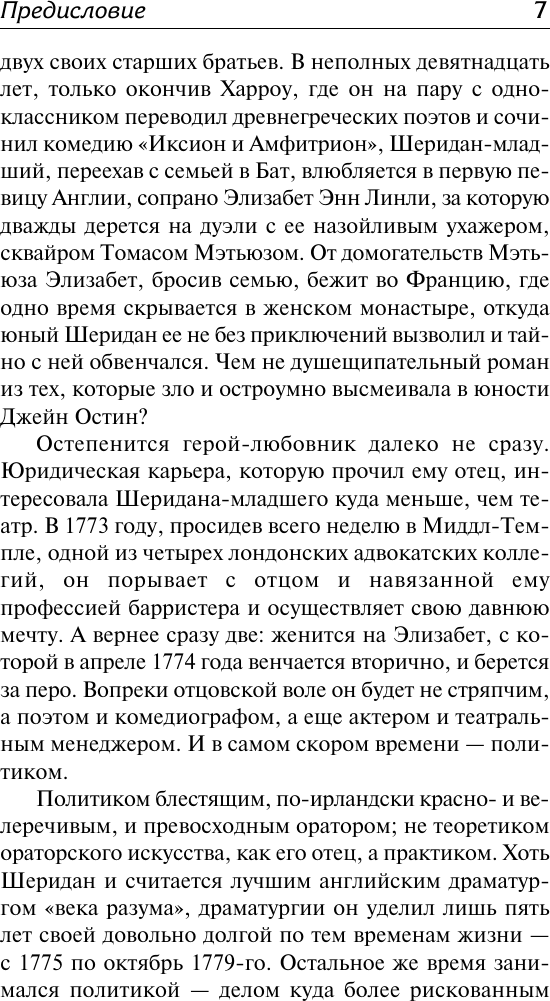 Художественная книга АСТ Школа злословия и другие пьесы (Шеридан Р. 9785171831493) — фото 5