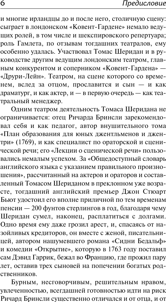 Художественная книга АСТ Школа злословия и другие пьесы (Шеридан Р. 9785171831493) — фото 4