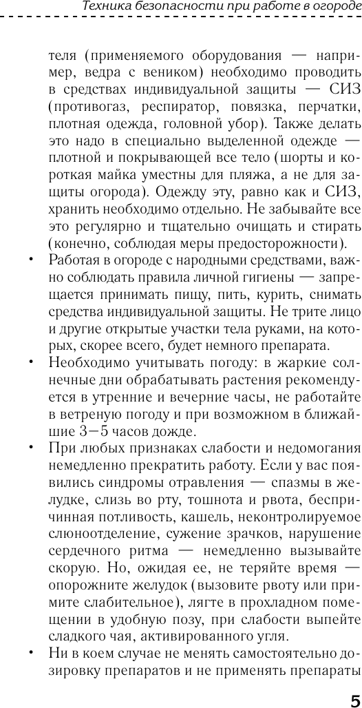 Нехудожественная книга АСТ Народные методы борьбы с вредителями и болезнями сада и огорода (Дьяконов Д. 9785171816735) — фото 6