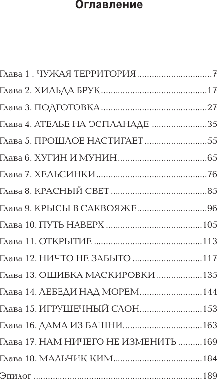 Художественная книга АСТ Олимпийская башня (Погодина-Кузмина О. 9785171825898) — фото 3