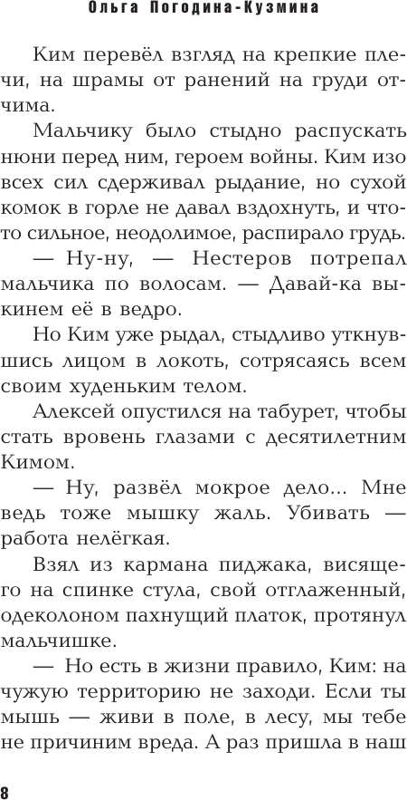 Художественная книга АСТ Олимпийская башня (Погодина-Кузмина О. 9785171825898) — фото 6