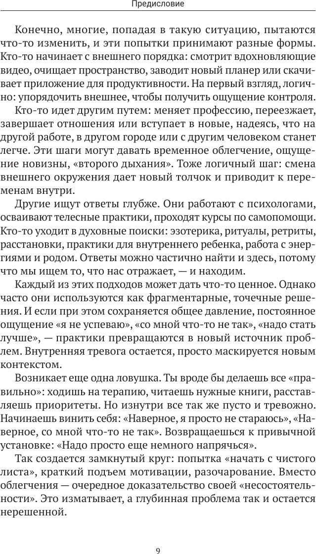 Нехудожественная книга АСТ Осознанный минимализм (Логинова Татьяна 9785171826116) — фото 3