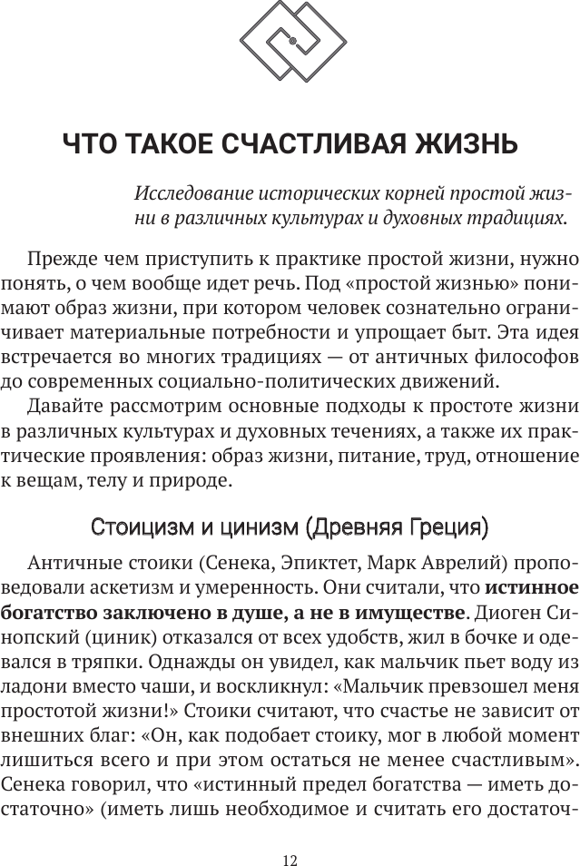 Нехудожественная книга АСТ Осознанный минимализм (Логинова Татьяна 9785171826116) — фото 6