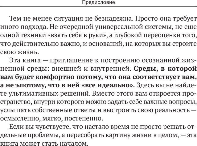 Нехудожественная книга АСТ Осознанный минимализм (Логинова Татьяна 9785171826116) — фото 4