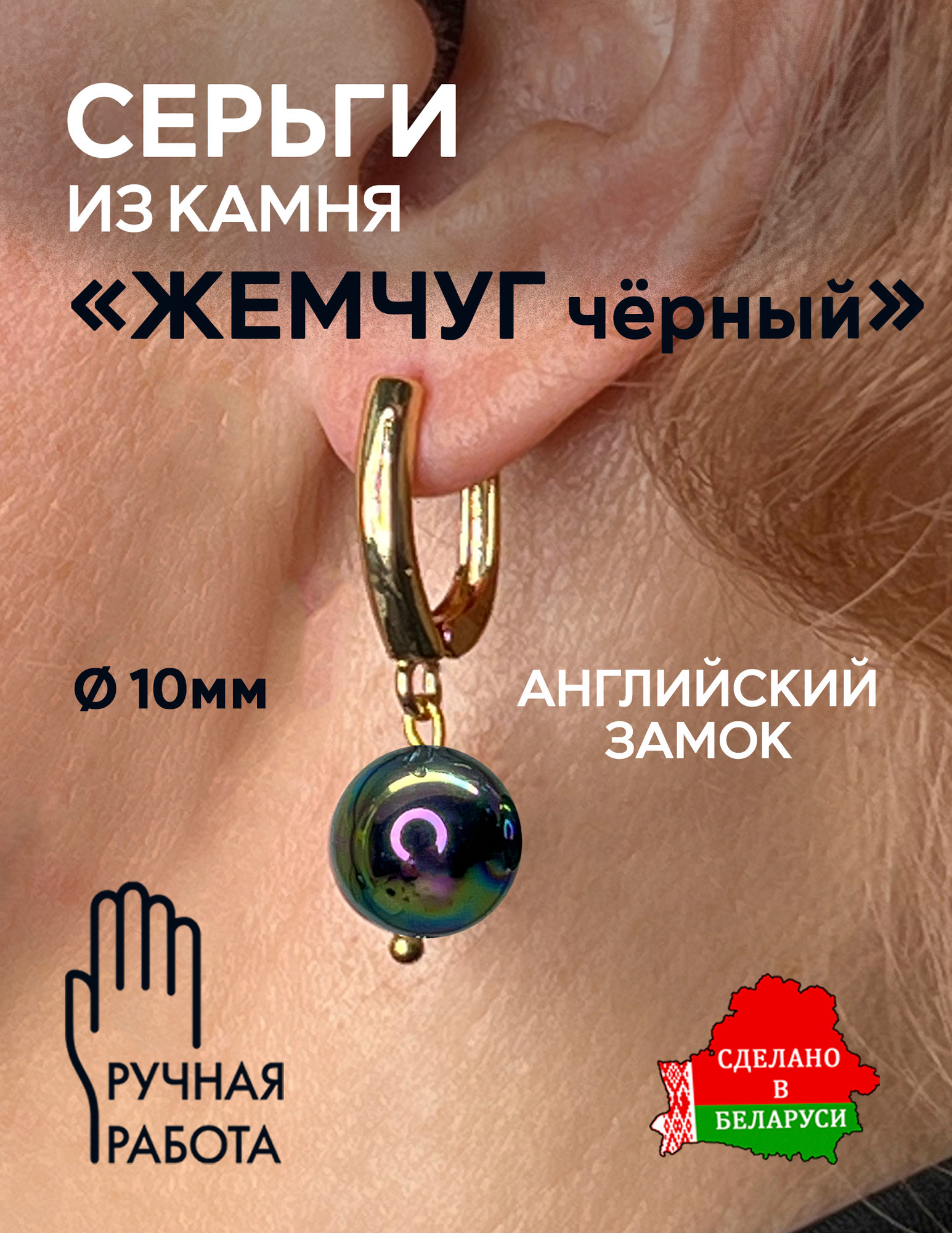 Серьги Wolves Жемчуг Майорка 10мм Позолота 1801 (черный) — фото 2