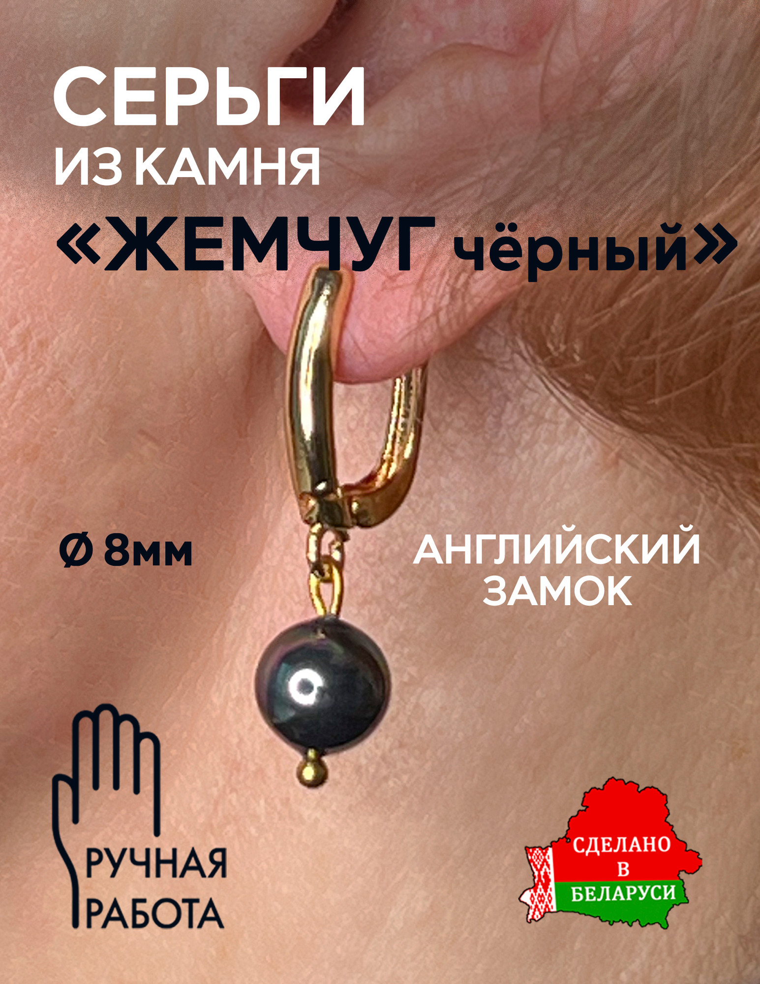 Серьги Wolves Жемчуг Майорка 8мм Позолота 1803 (черный) — фото 2