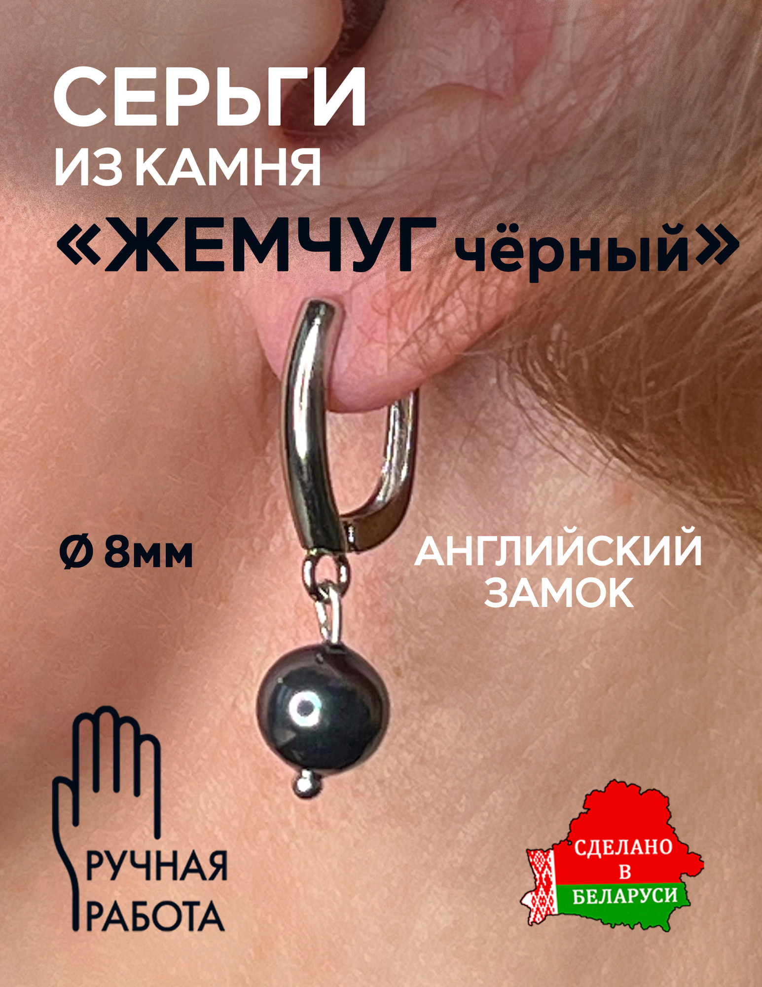 Серьги Wolves Жемчуг Майорка 8мм Серебрение 1804 (черный) — фото 2