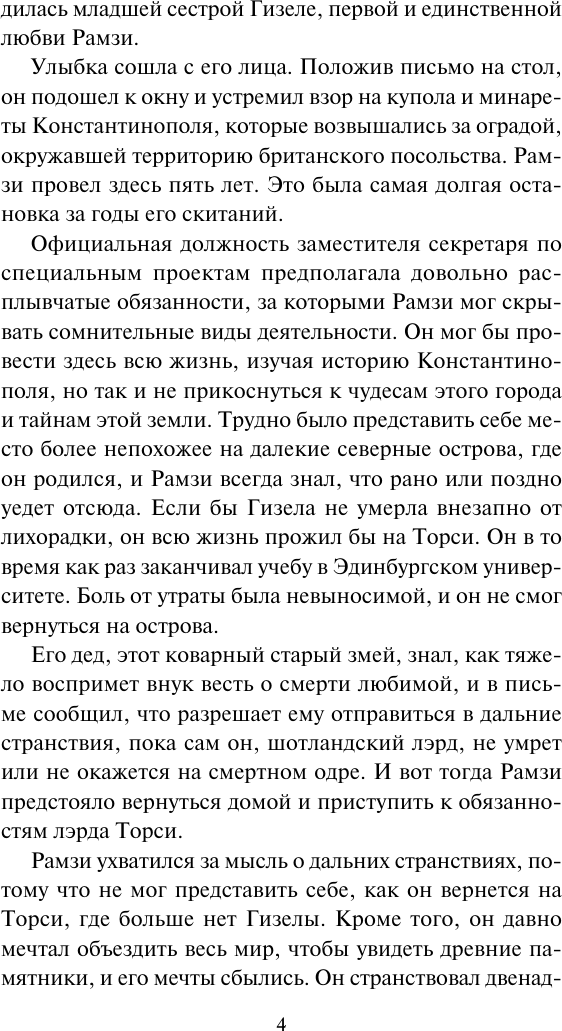 Художественная книга АСТ Повелительница его сердца (Патни М. 9785171698515) — фото 4