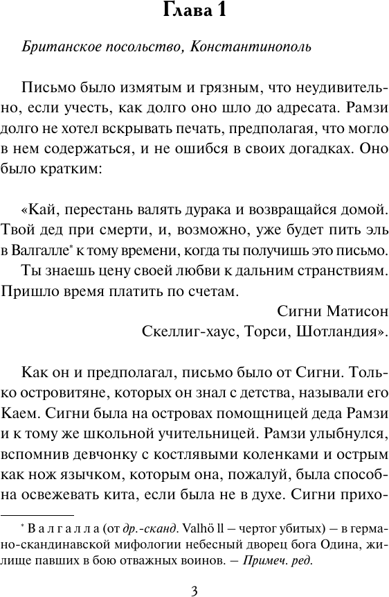 Художественная книга АСТ Повелительница его сердца (Патни М. 9785171698515) — фото 3