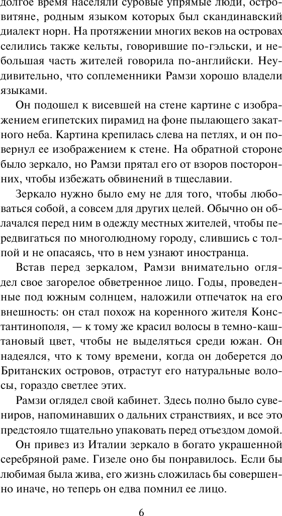 Художественная книга АСТ Повелительница его сердца (Патни М. 9785171698515) — фото 6