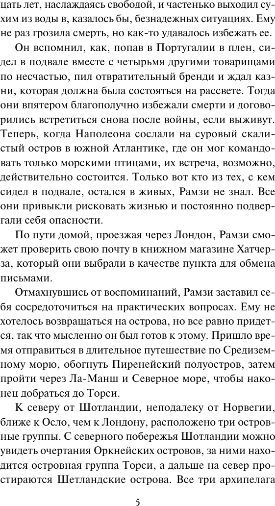 Художественная книга АСТ Повелительница его сердца (Патни М. 9785171698515) — фото 5