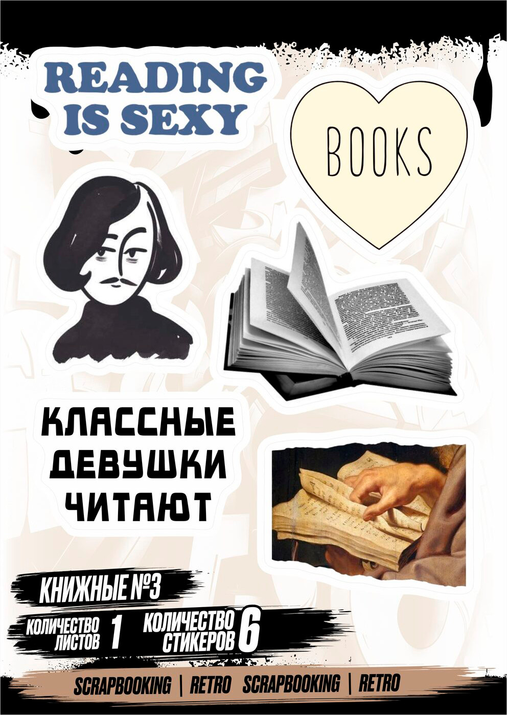 Набор наклеек Nalepking Книжные 3 / RSTPA6_0622