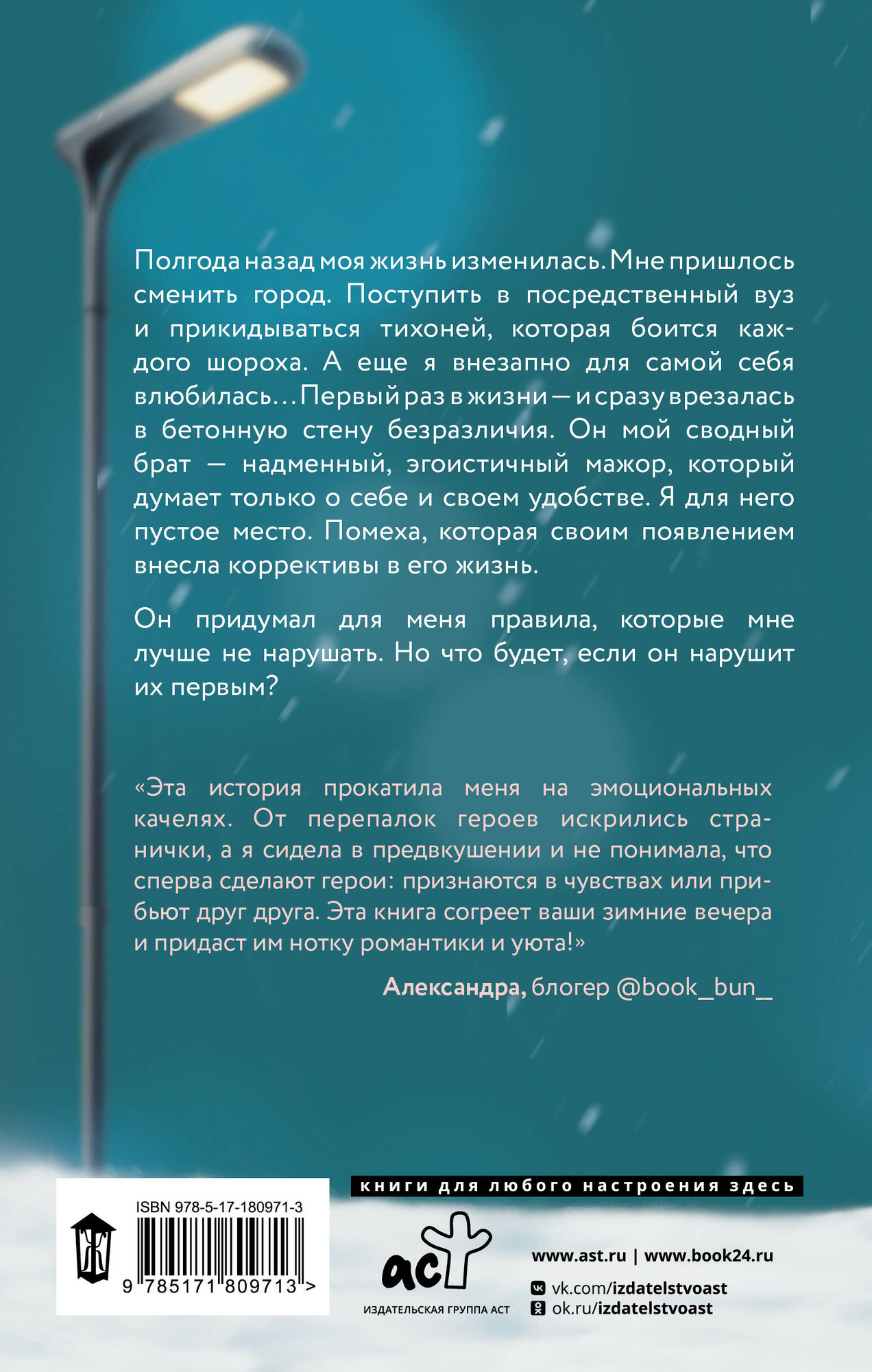 Художественная книга АСТ Правило не влюбляться (Манич М. 9785171809713) — фото 3
