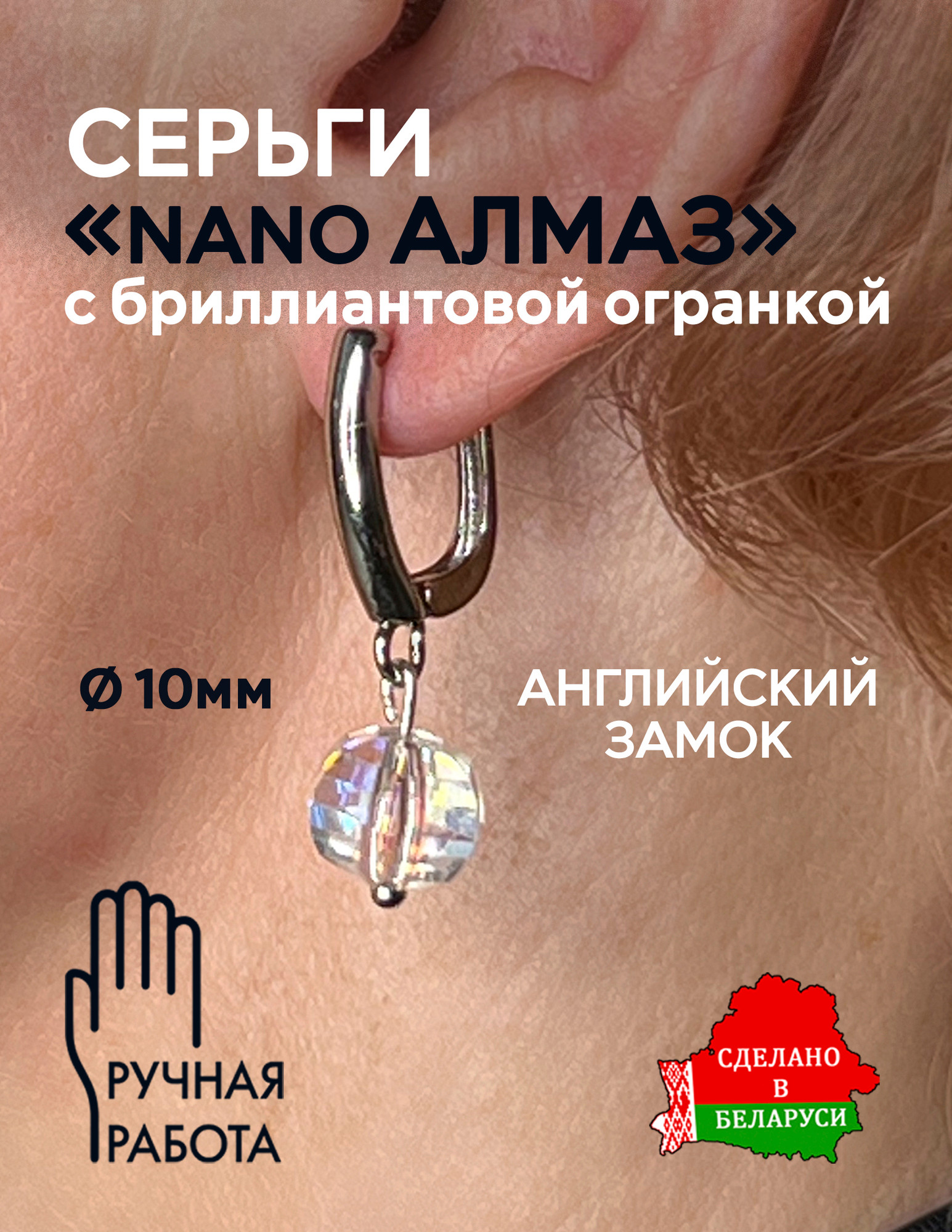 Серьги Wolves Нано алмаз 10мм Серебрение 1884 (с бриллиантовой огранкой) — фото 2