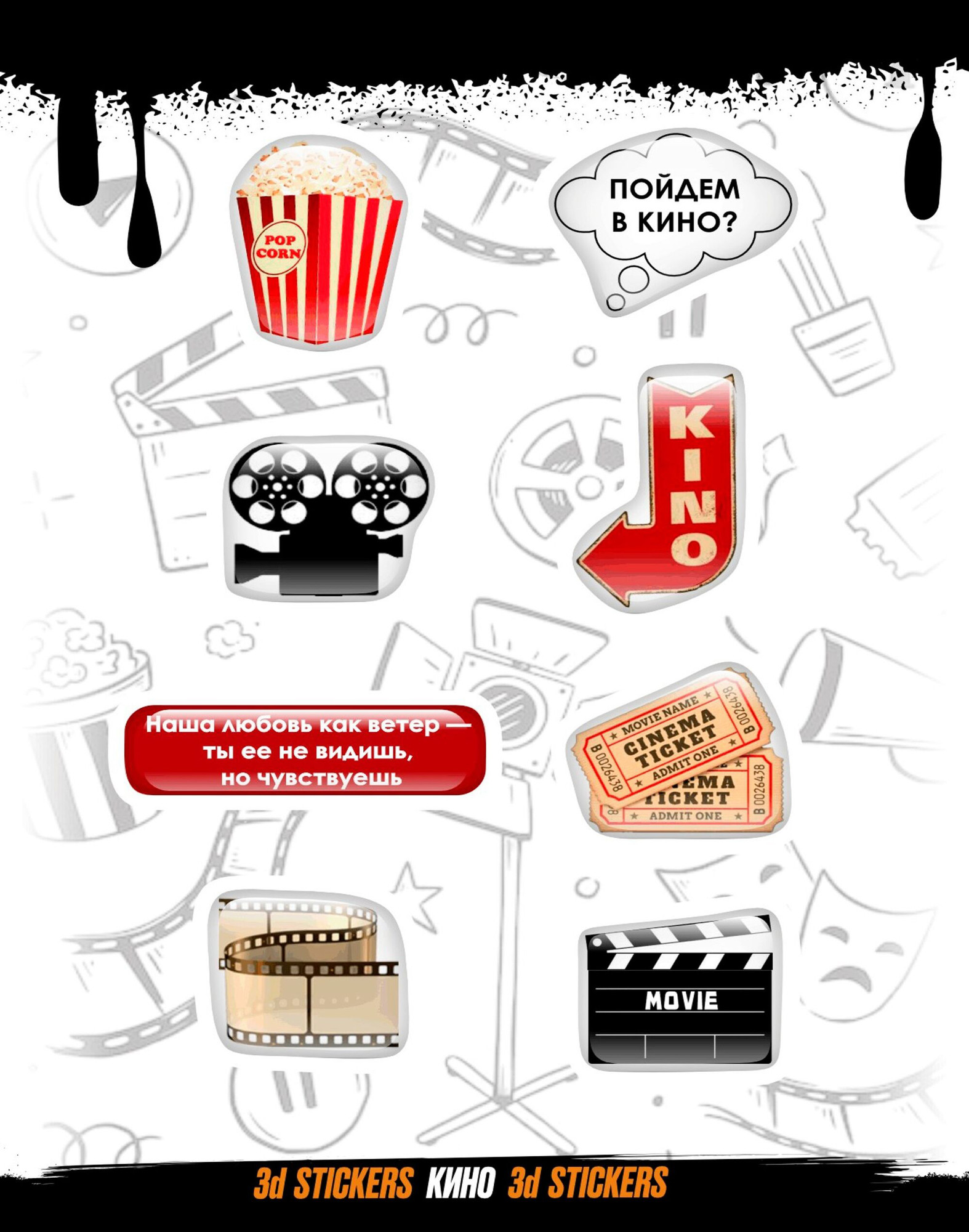 Набор наклеек Nalepking Кино / RSM_0063